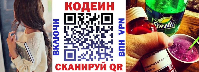KRAKEN tor  Советский  Кодеин напиток Lean (лин) 