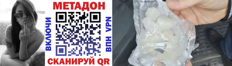 МЕТАДОН methadone  Советский 
